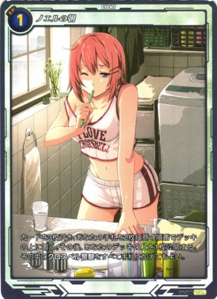 画像1: 【軌跡】ノエルの朝【SR】04-088 (1)