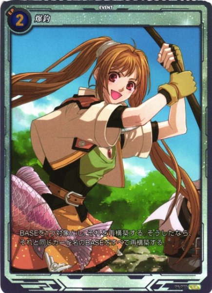 画像1: 【軌跡】爆釣【SR】04-089 (1)