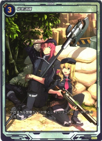 画像1: 【軌跡】秘密訓練【SR】04-090 (1)