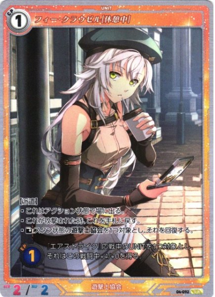 画像1: 【軌跡】フィー・クラウゼル[休憩中]【SR】04-092 (1)