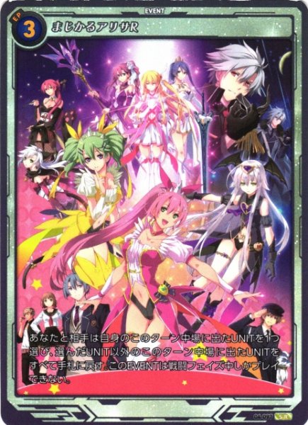 画像1: 【軌跡】まじかるアリサR【SR】04-097 (1)