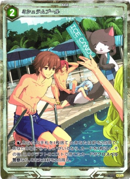 画像1: 【軌跡】ミシュラムプール【SR】04-101 (1)