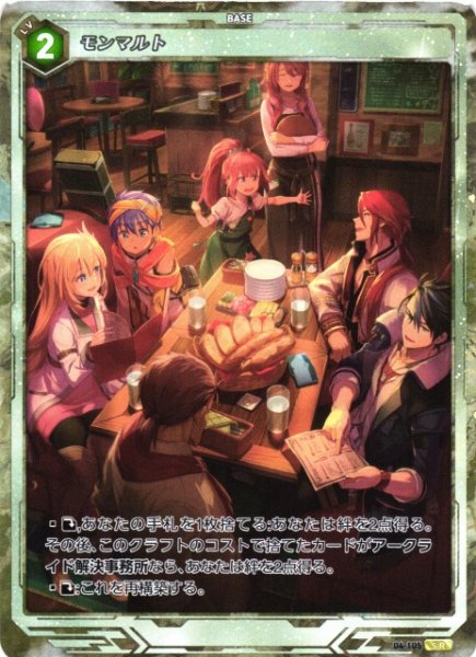 画像1: 【軌跡】モンマルト【SR】04-105 (1)