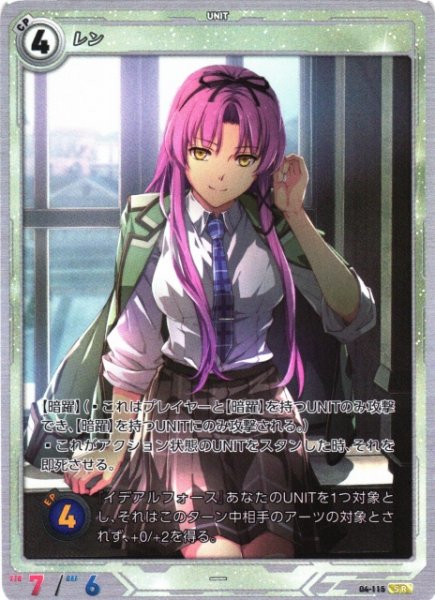 画像1: 【軌跡】レン【SR】04-115 (1)