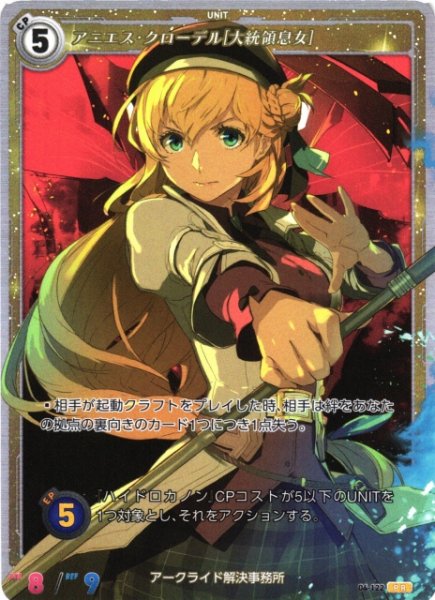 画像1: 【軌跡】アニエス・クローデル[大統領息女]【PR】04-122 (1)