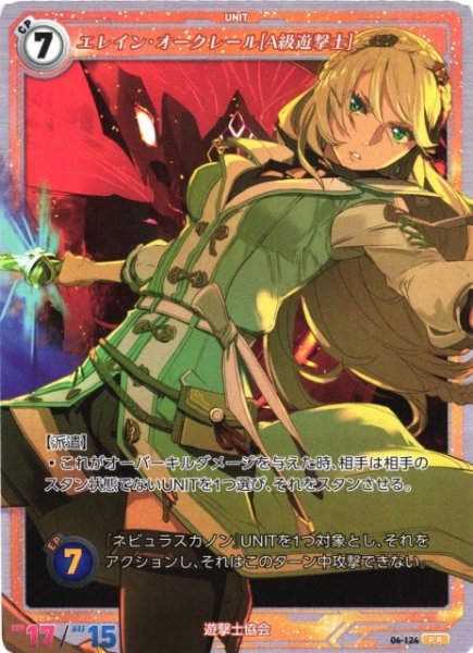 画像1: 【軌跡】エレイン・オークレール[A級遊撃士]【PR】04-124 (1)