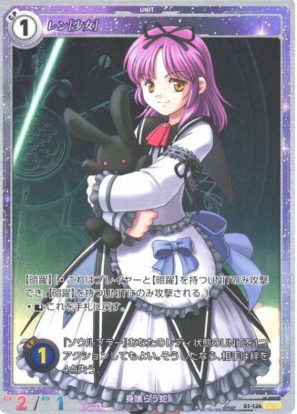 画像1: 【軌跡】レン[少女]【PR】01-124 (1)