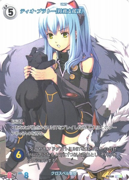 画像1: 【軌跡】ティオ・プラトー[特務支援課]【SEC】01-120 (1)