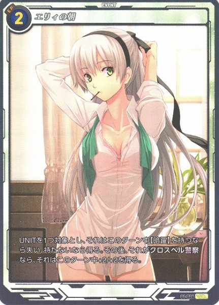 画像1: 【軌跡】エリィの朝【SR】01-024 (1)