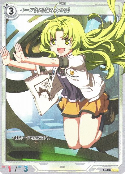 画像1: 【軌跡】キーア[不思議な女の子]【SR】01-038 (1)