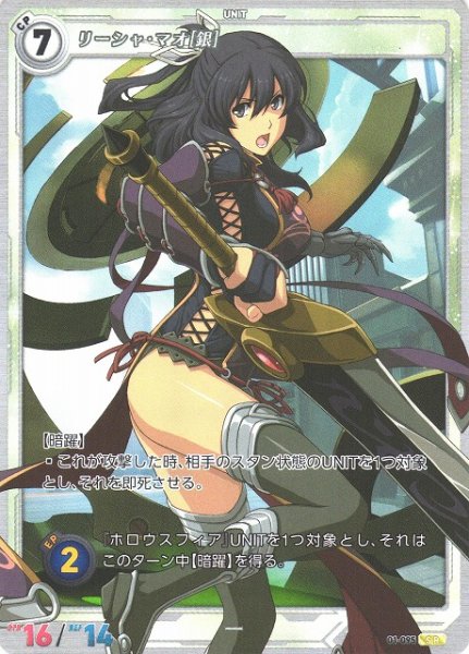 画像1: 【軌跡】リーシャ・マオ[銀]【SR】01-095 (1)