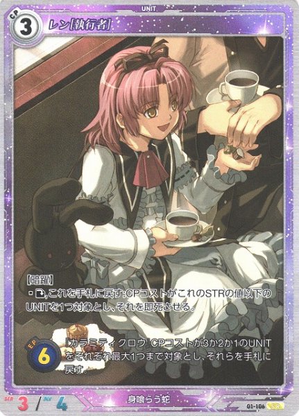 画像1: 【軌跡】レン[執行者]【SR】01-106 (1)