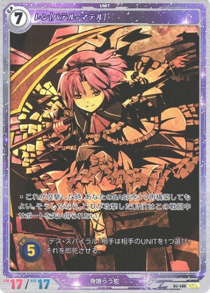 画像1: 【軌跡】レン[パテル=マテル]【SR】01-109 (1)