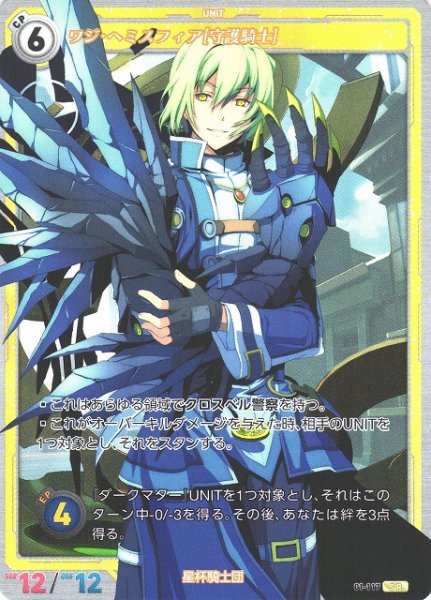 画像1: 【軌跡】ワジ・ヘミスフィア[守護騎士]【SR】01-117 (1)