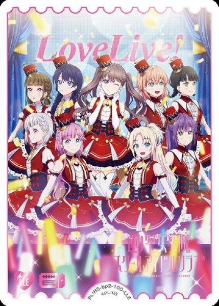 画像1: 【ラブカ】LoveLive!Days 2025年2月号【LLE】PL!HS-bp2-100-LLE (1)