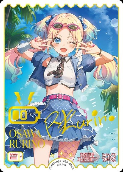 画像1: 【ラブカ】大沢瑠璃乃【SECE】PL!HS-bp2-028-SECE (1)