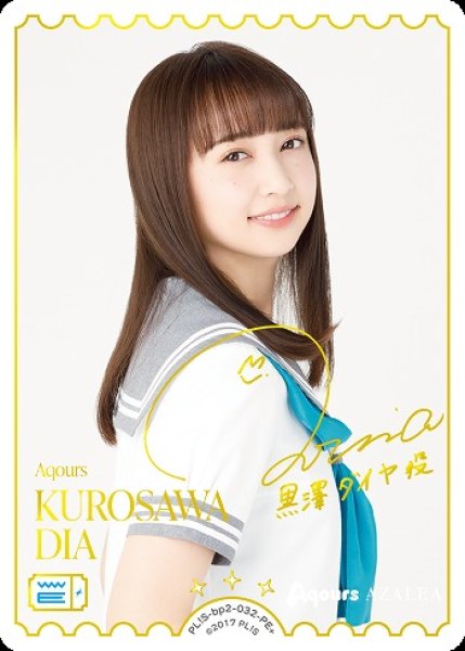画像1: 【ラブカ】KUROSAWA DIA(声優サイン)【PE+】PL!S-bp2-032-PE+ (1)