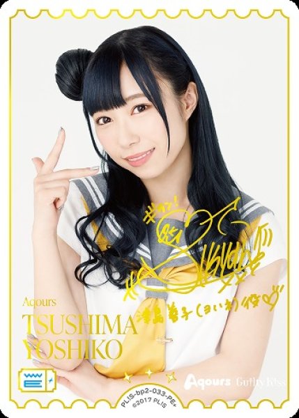 画像1: 【ラブカ】TSUSHIMA YOSHIKO(声優サイン)【PE+】PL!S-bp2-033-PE+ (1)