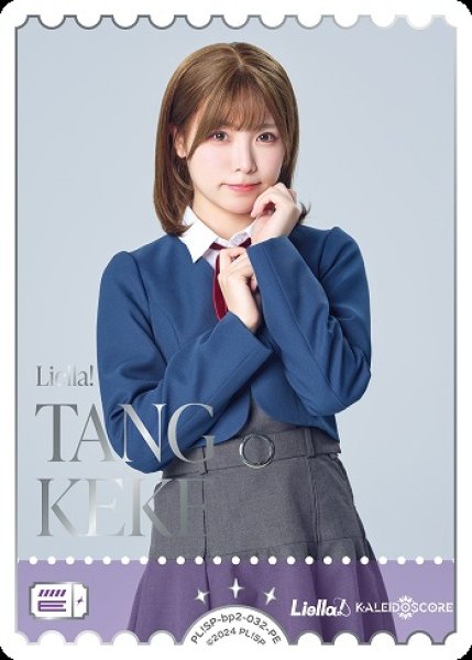 画像1: 【ラブカ】TANG KEKE【PE】PL!SP-bp2-032-PE (1)
