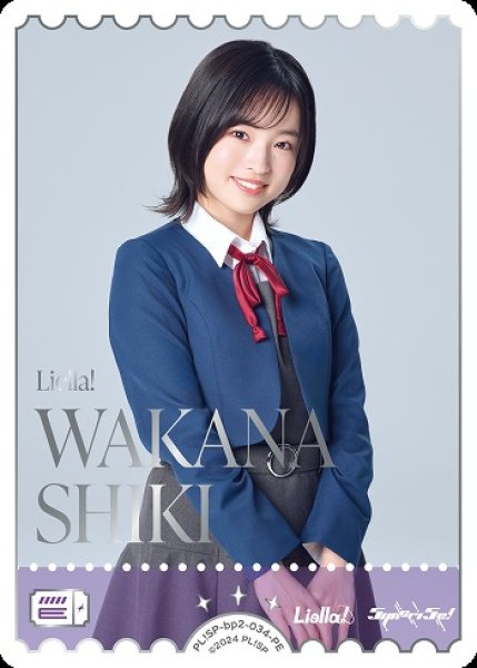 画像1: 【ラブカ】WAKANA SHIKI【PE】PL!SP-bp2-034-PE (1)
