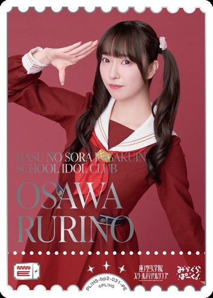 画像1: 【ラブカ】OSAWA RURINO【PE】PL!HS-bp2-031-PE (1)