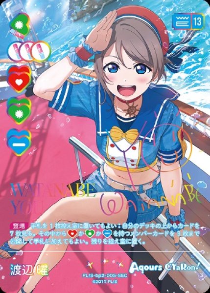 画像1: 【ラブカ】渡辺 曜【SEC】PL!S-bp2-005-SEC (1)