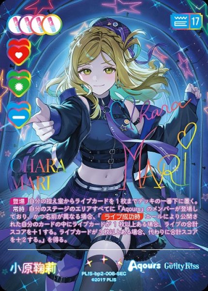 画像1: 【ラブカ】小原鞠莉【SEC】PL!S-bp2-008-SEC (1)