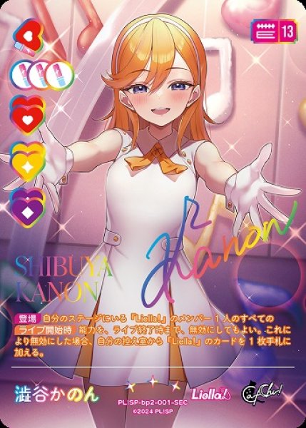 画像1: 【ラブカ】澁谷かのん【SEC】PL!SP-bp2-001-SEC (1)