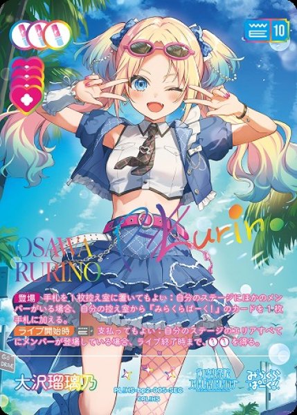 画像1: 【ラブカ】大沢瑠璃乃【SEC】PL!HS-bp2-005-SEC (1)
