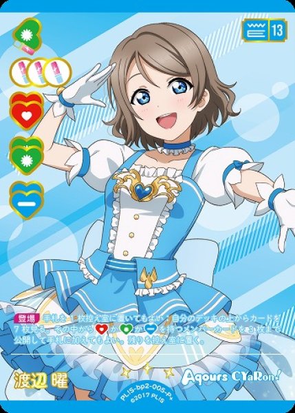 画像1: 【ラブカ】渡辺 曜【P+】PL!S-bp2-005-P+ (1)