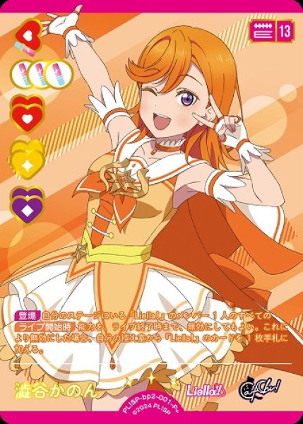 画像1: 【ラブカ】澁谷かのん【P+】PL!SP-bp2-001-P+ (1)