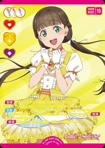 画像1: 【ラブカ】桜小路きな子【P+】PL!SP-bp2-006-P+ (1)