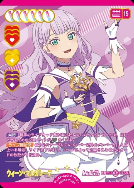画像1: 【ラブカ】ウィーン・マルガレーテ【P+】PL!SP-bp2-010-P+ (1)