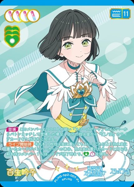 画像1: 【ラブカ】百生 吟子【P+】PL!HS-bp2-007-P+ (1)