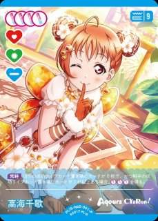 【新弾まとめ売り可能！】Aqours 通常レアリティ 4コン ラブカ ラブライブ！OCG - C-labo Online買取 (Page 4)