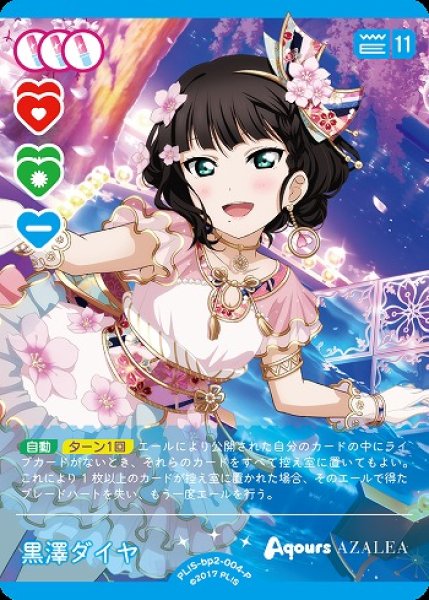画像1: 【ラブカ】黒澤ダイヤ【P】PL!S-bp2-004-P (1)