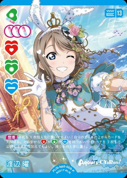 画像1: 【ラブカ】渡辺 曜【P】PL!S-bp2-005-P (1)