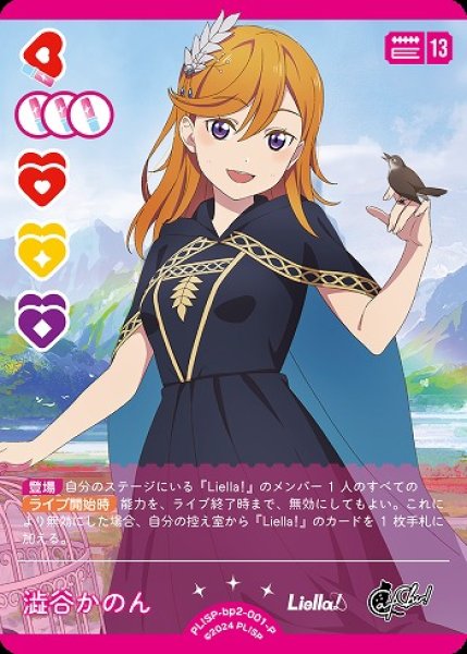 画像1: 【ラブカ】澁谷かのん【P】PL!SP-bp2-001-P (1)