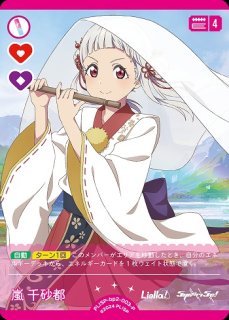 ラブカ】嵐 千砂都【P】PL!SP-bp2-003-P - C-labo Online買取
