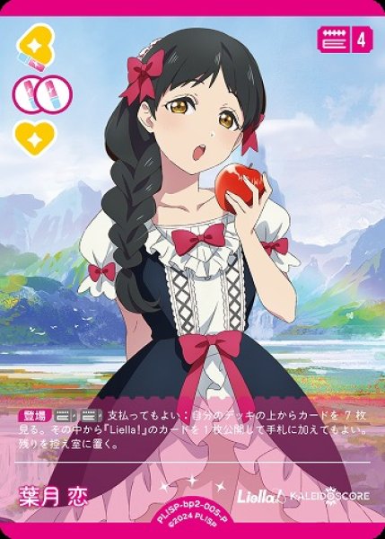 画像1: 【ラブカ】葉月 恋【P】PL!SP-bp2-005-P (1)