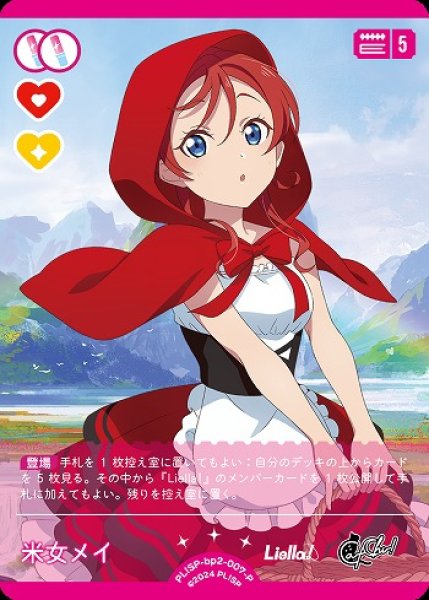 画像1: 【ラブカ】米女メイ【P】PL!SP-bp2-007-P (1)
