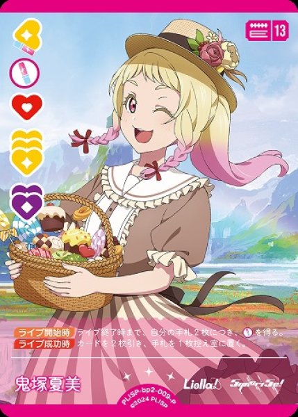 画像1: 【ラブカ】鬼塚夏美【P】PL!SP-bp2-009-P (1)