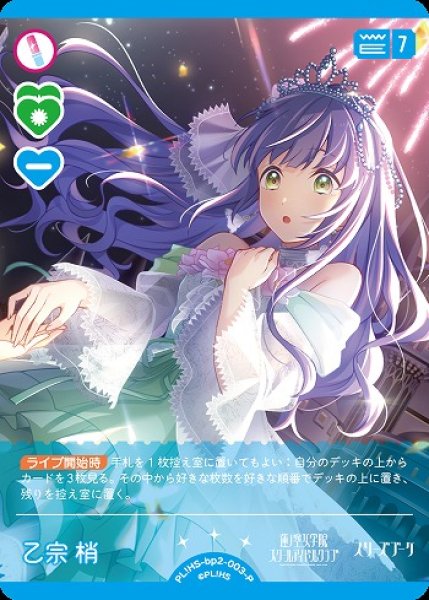 画像1: 【ラブカ】乙宗 梢【P】PL!HS-bp2-003-P (1)