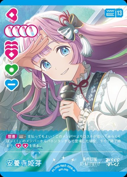 画像1: 【ラブカ】安養寺 姫芽【P】PL!HS-bp2-009-P (1)