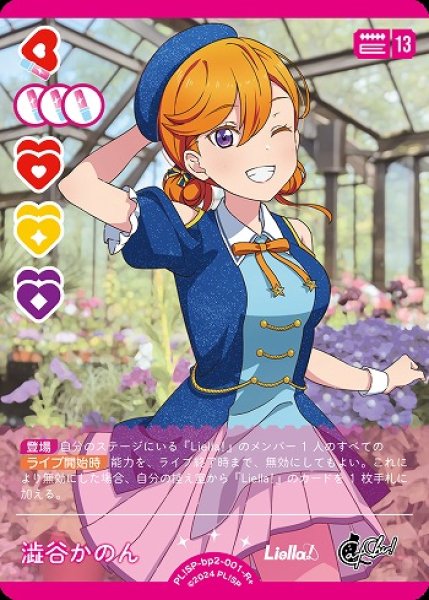 画像1: 【ラブカ】澁谷かのん【R+】PL!SP-bp2-001-R+ (1)