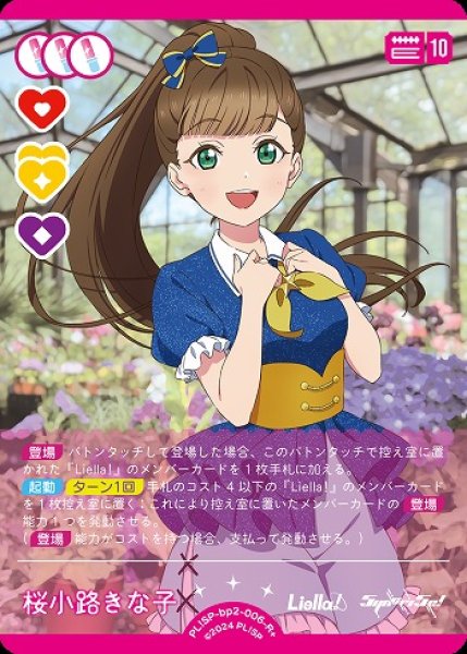 画像1: 【ラブカ】桜小路きな子【R+】PL!SP-bp2-006-R+ (1)