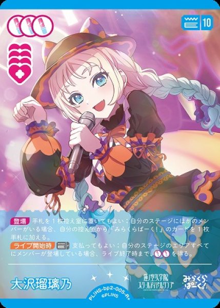 画像1: 【ラブカ】大沢瑠璃乃【R+】PL!HS-bp2-005-R+ (1)