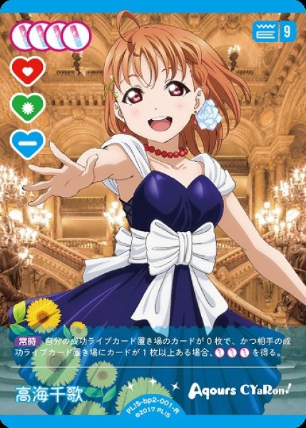 画像1: 【ラブカ】高海千歌【R】PL!S-bp2-001-R (1)