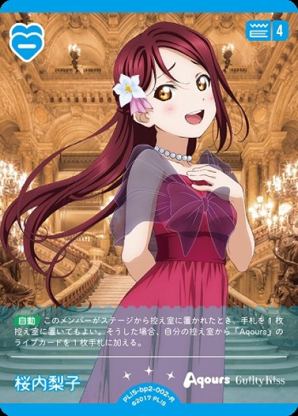 画像1: 【ラブカ】桜内梨子【R】PL!S-bp2-002-R (1)