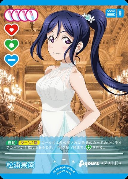 画像1: 【ラブカ】松浦果南【R】PL!S-bp2-003-R (1)